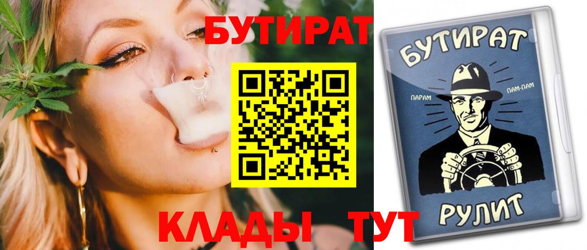 БУТИРАТ  Вход с VPN  Мурино  Бутират бутик 